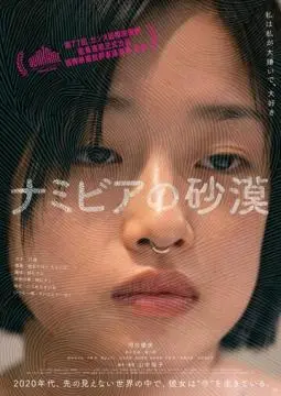 Пустыня Намибии онлайн